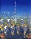 水　神秘のかたち