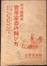 実用家畜の飼い方
