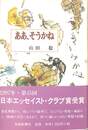 ああ、そうかね