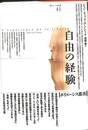 自由の経験