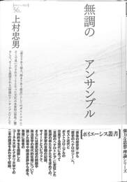 無調のアンサンブル