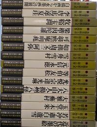 水墨美術大系　全１５巻揃