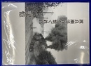 渡良瀬渓谷を繋ぐ鉄路　その記憶　２冊　