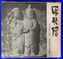男女像　