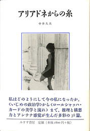 アリアドネからの糸