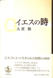 イエスの時