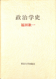 政治学史
