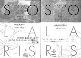 ソラリス  SOLARIS　上下２冊揃