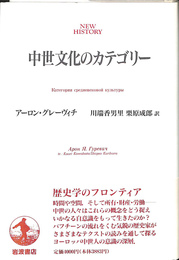 中世文化のカテゴリー