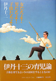 女たちよ　男たちよ　子供たちよ　