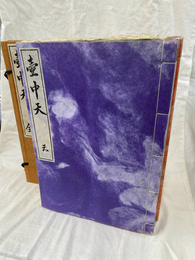 壺中天　天地人の３冊揃