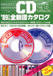 THE CD CATALOG　’８９年版全新譜カタログ　サウンドレコパル１１月増刊号