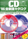 THE CD CATALOG　’８９年版全新譜カタログ　サウンドレコパル１１月増刊号