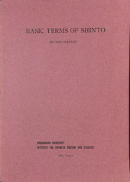 神道の基本用語　改訂版　（英）　BEASIC TERMS　OF　SHINTO 
