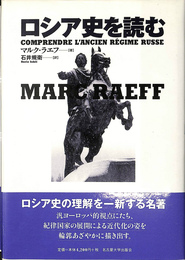 ロシア史を読む