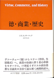 徳・商業・歴史
