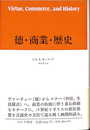 徳・商業・歴史