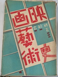 映画芸術史