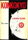 金光教　日本宗教の土着信仰とつながり（英）KONKOKYO A JAPANESE RELIGION