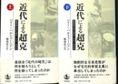 近代による超克　戦間期日本の歴史・文化・共同体　上下巻２冊揃