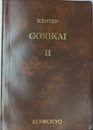 英語版 金光大神御理解集 第２類　KYOTEN GORIKAI　２　Teachings of Konk Daijin