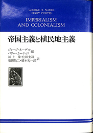 帝国主義と植民地主義