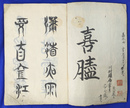 嘉永４年～５年にかけての草稿