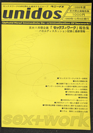 京大１１月祭企画『セックス＋ワーク』報告集　パネルディスカッション記録と最新報告　１９９８年度京大祭企画報告書