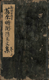 明衡消息　上巻