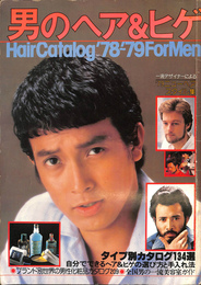男のヘア＆ヒゲ ＨａｉｒＣａｔａｌｏｇ’７８～’７９ＦｏｒＭｅｎ ＣＨＥＣＫＭＡＴＥ別冊　昭和５３年