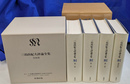 三島由紀夫評論全集　全４冊揃