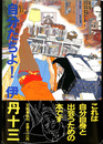 自分たちよ！　文藝春秋