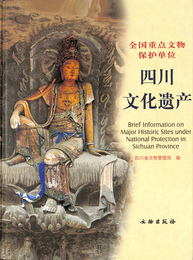 全国重点文物保護単位　四川文化遺産 Brief Information on Major Historic Sites under National Protection in Sichuan Province（中文）