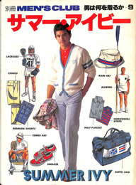 サマー・アイビー　男は何を着るか　別冊ＭＥＮ’Ｓ ＣＬＵＢ　昭和５９年５月
