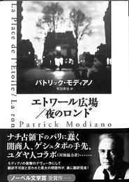 エトワール広場／夜のロンド
