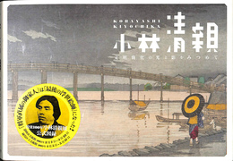小林清親　文明開化の光と影をみつめて　没後１００年小林清親展公式図録