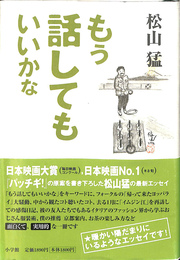 もう話してもいいかな