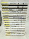 シリーズ山と民俗　全１５冊揃