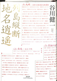 列島縦断地名逍遥