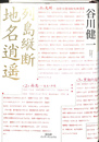 列島縦断地名逍遥