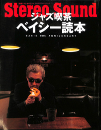 ジャズ喫茶ベイシー読本　BASIE 50th Anniversary　別冊ステレオサウンド