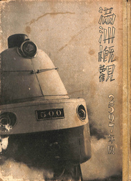 満州概観　２５９７年版