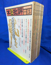 月刊エディター　本と批評　第５６号（１９７９年５月号）～５８号・６０号～６５号・６７号・６９号・７０号　１２冊