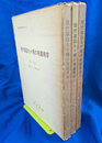 現代雑誌九十種の用語用字　第１分冊「総記および語彙表」　第２分冊「漢字表」　第３分冊「分析」　全３冊揃　国立国語研究所報告２１・２２・２３