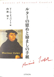 ルターの慰めと励ましの手紙