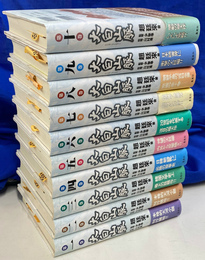 太白山脈　全１０冊揃