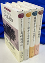 島崎藤村コレクション　全４冊揃