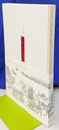 筆記　清明上河図　２冊（中文）