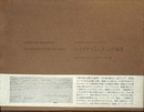 ルードヴィヒ・ヴァン・ベートーヴェン　ハイリゲンシュタットの遺書