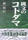 縄文のコトダマ